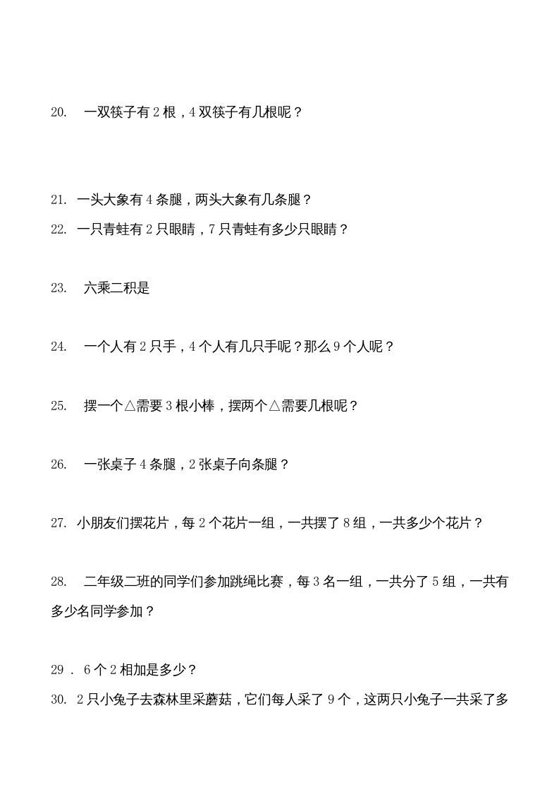 三年级数学上册倍的认识专项练习_（人教版）