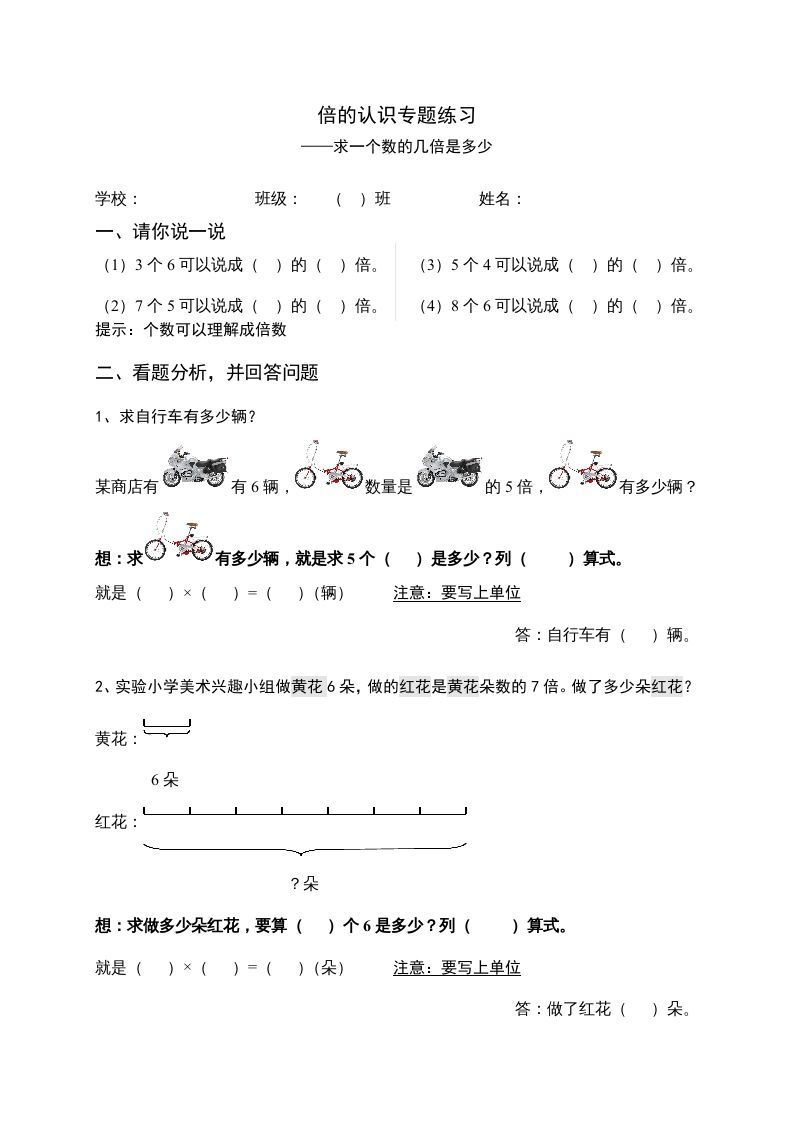 三年级数学上册倍的认识专题练习：求一个数的几倍是多少（人教版）