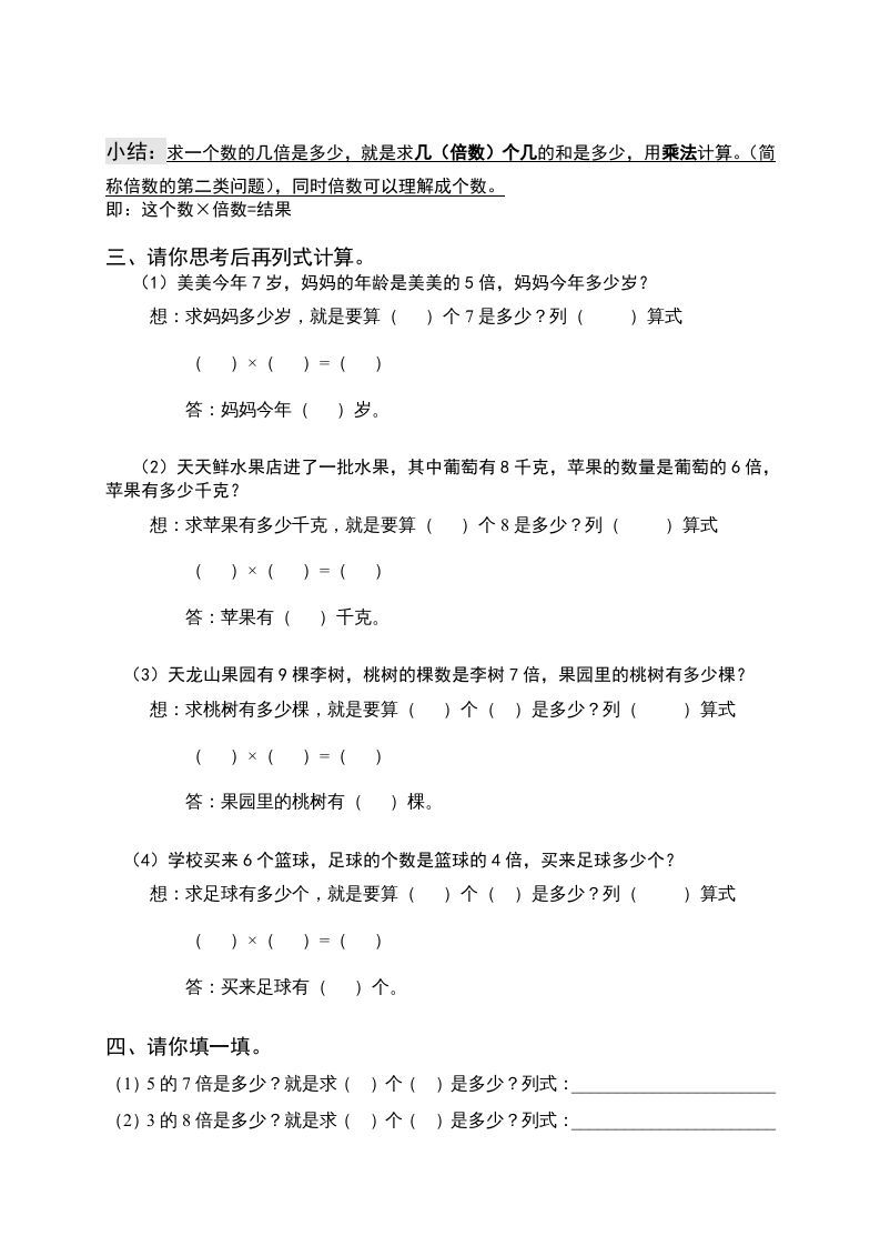 三年级数学上册倍的认识专题练习：求一个数的几倍是多少（人教版）