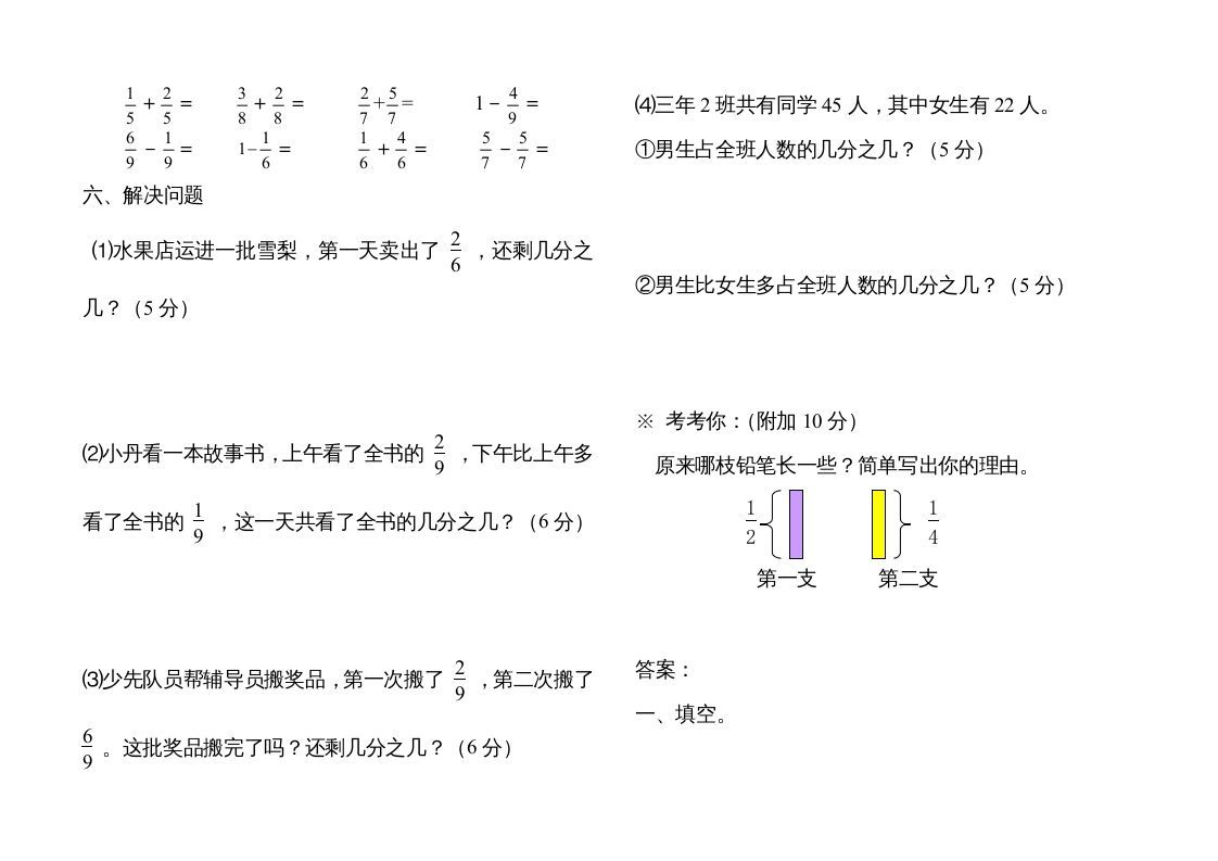 三年级数学上册分数的初步认识单元测试题（人教版）