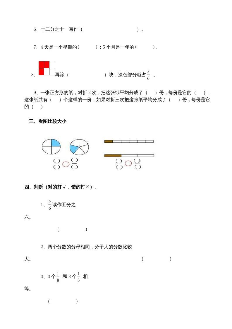三年级数学上册分数的初步认识练习题(2)（人教版）