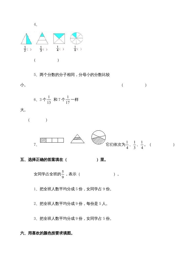 三年级数学上册分数的初步认识练习题(2)（人教版）