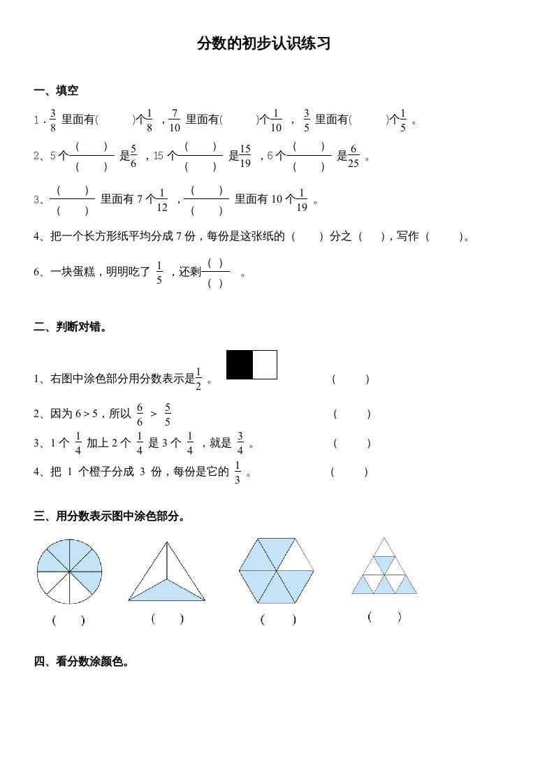 三年级数学上册分数的初步认识练习（人教版）