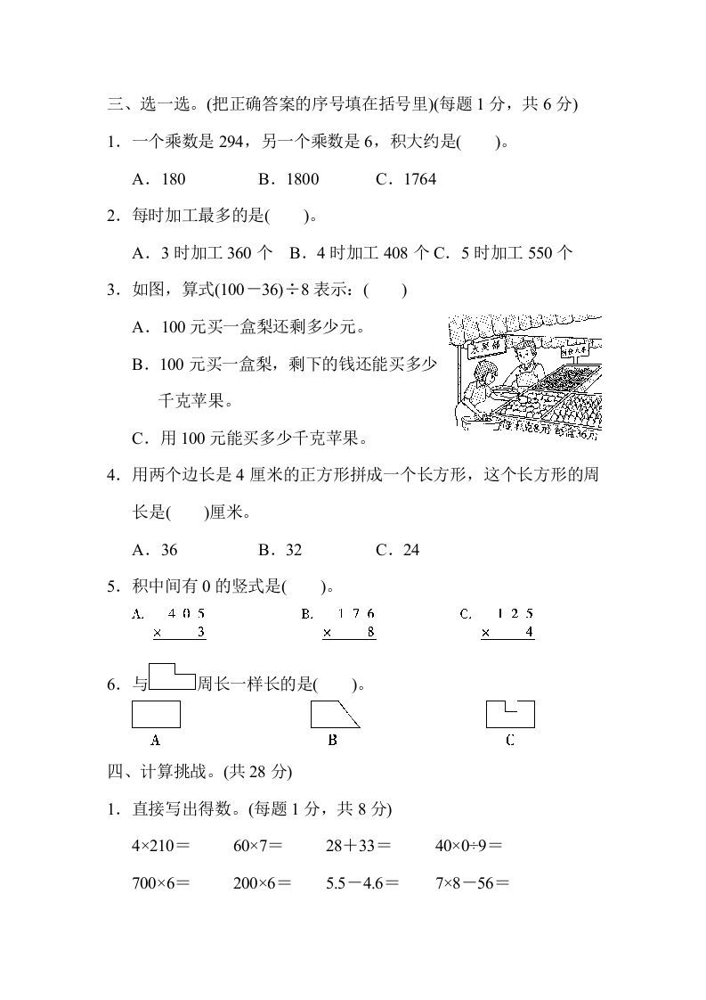 三年级数学上册北京市名校期末测试卷（北师大版）