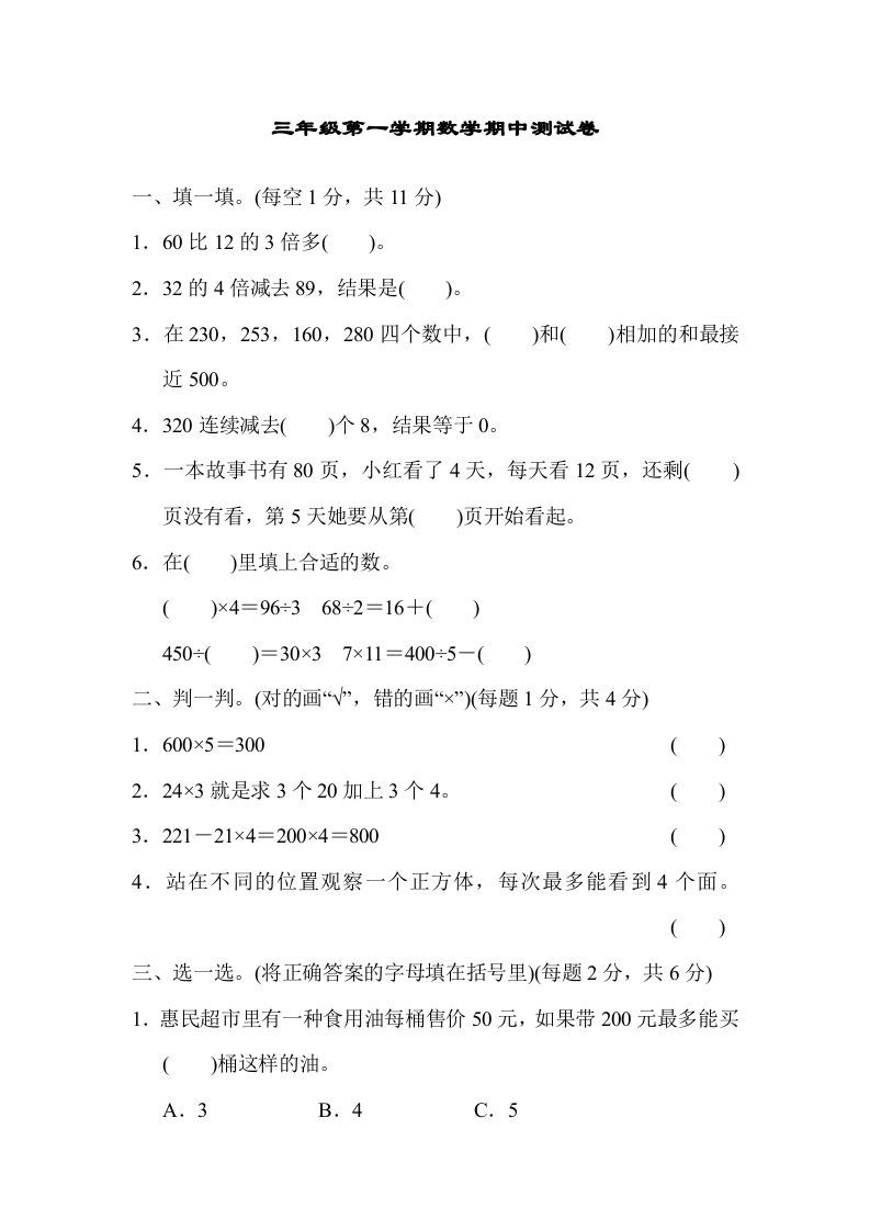 三年级数学上册北师版期中测试卷（北师大版）