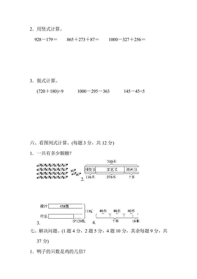 三年级数学上册北师版期中测试卷（北师大版）