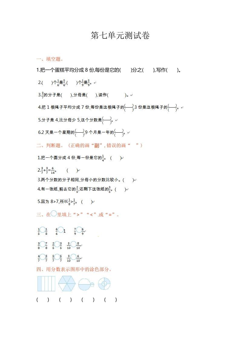 三年级数学上册单元测试-第七单元-（苏教版）