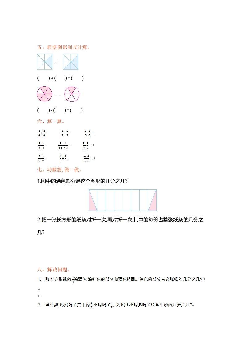 三年级数学上册单元测试-第七单元-（苏教版）