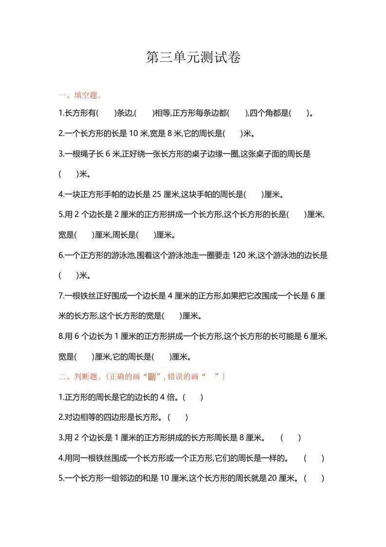 三年级数学上册单元测试-第三单元-（苏教版）