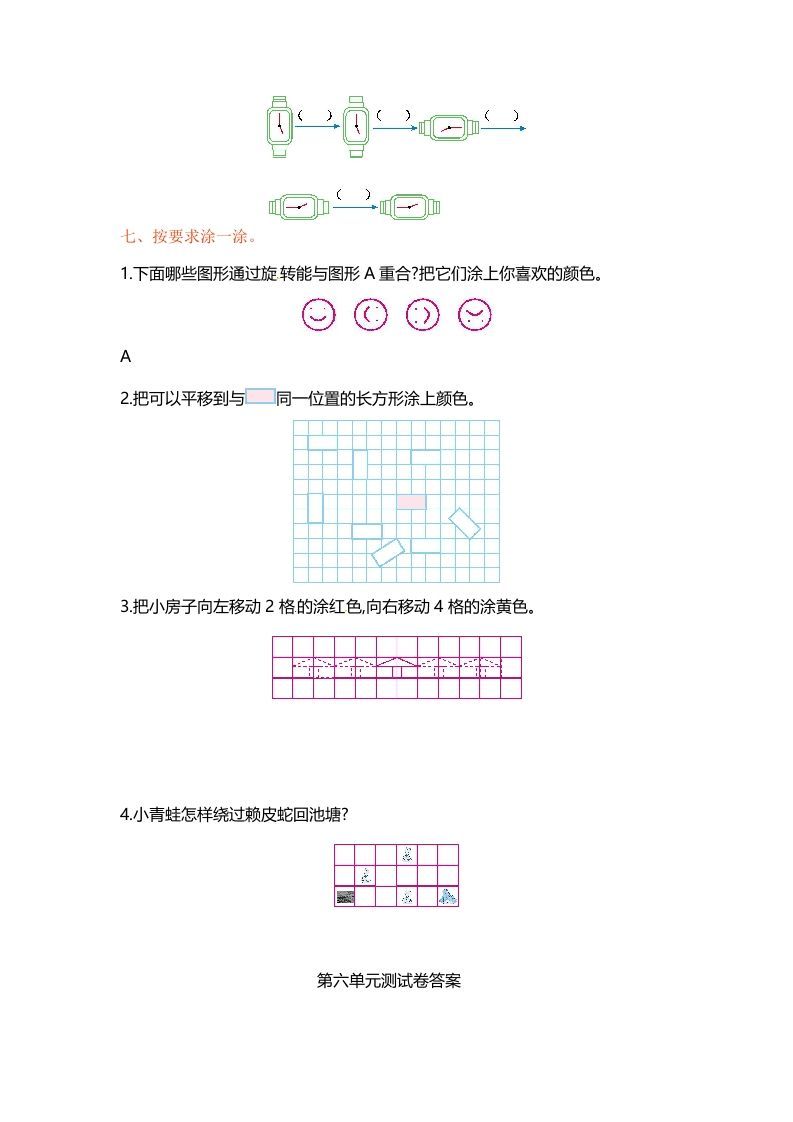 三年级数学上册单元测试-第六单元-（苏教版）