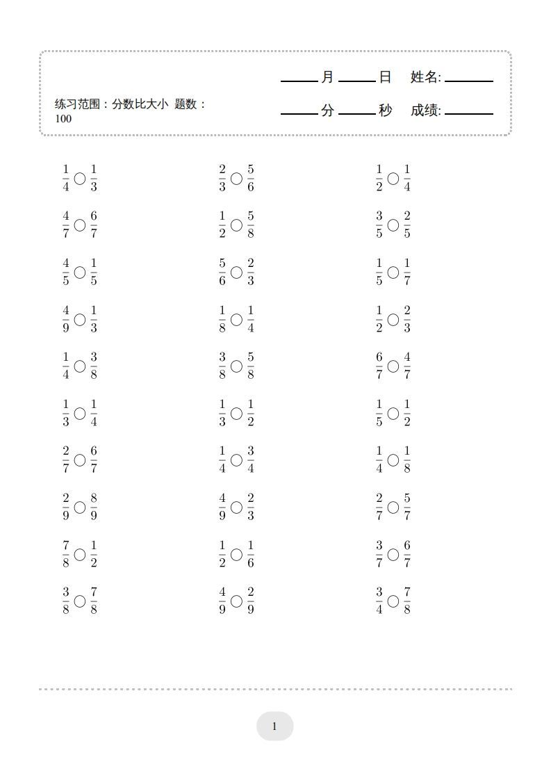 三年级数学上册口算题(分数比大小)1000题（人教版）