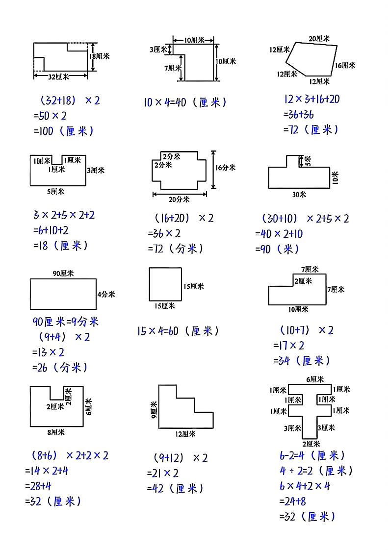 三年级数学上册周长问题专项练习+答案