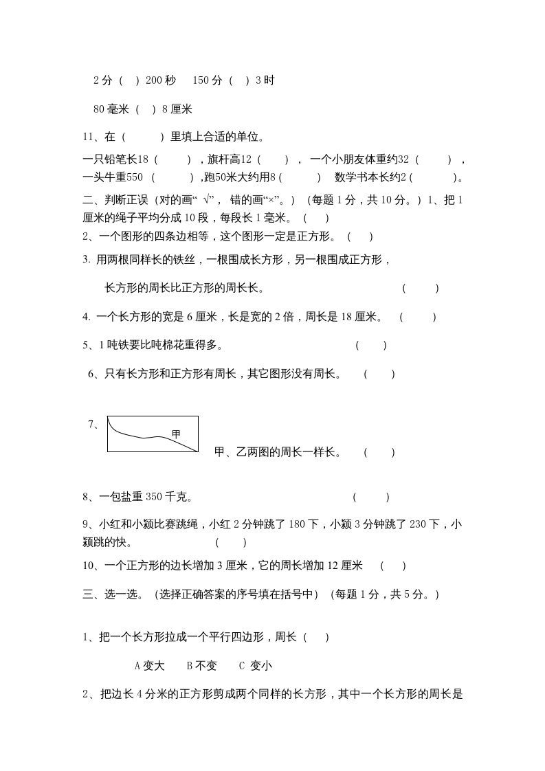 三年级数学上册小学数末试卷（人教版）