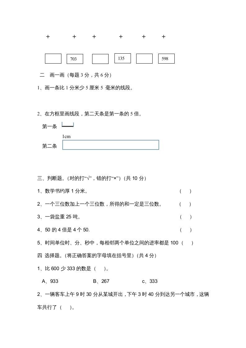 三年级数学上册小学期中测试题（人教版）