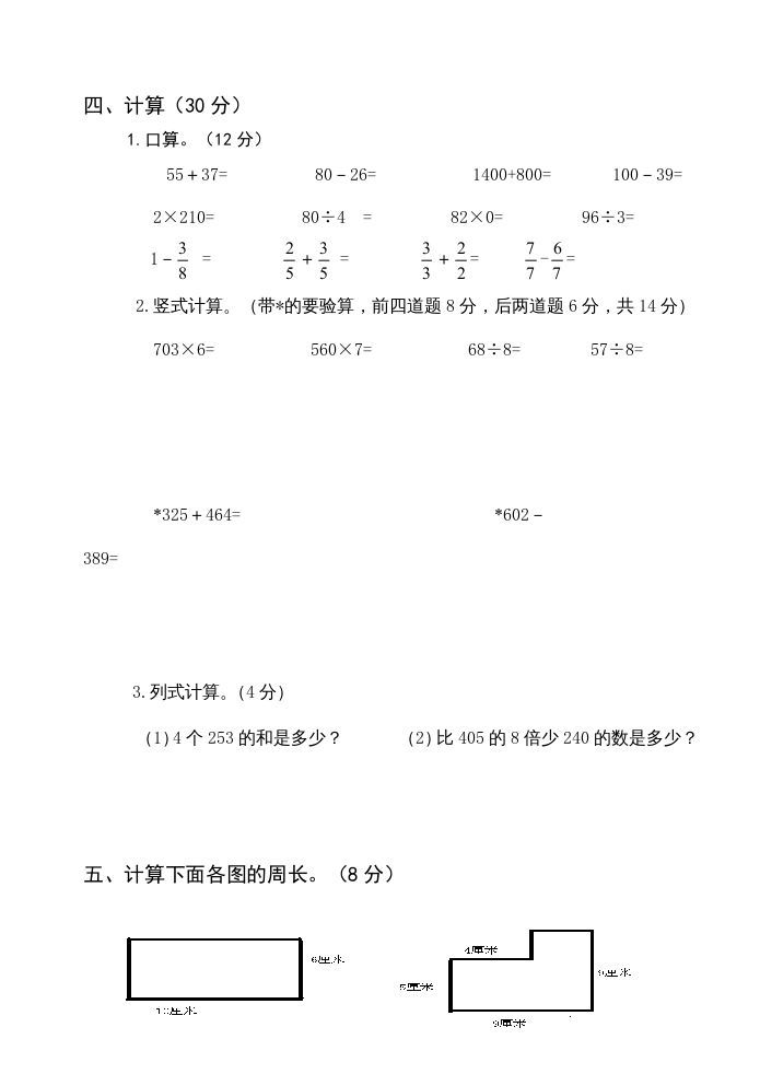 三年级数学上册小学期末测试卷（人教版）