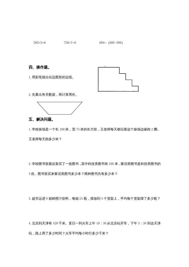 三年级数学上册小学期末试卷（附答案）(2)（北师大版）