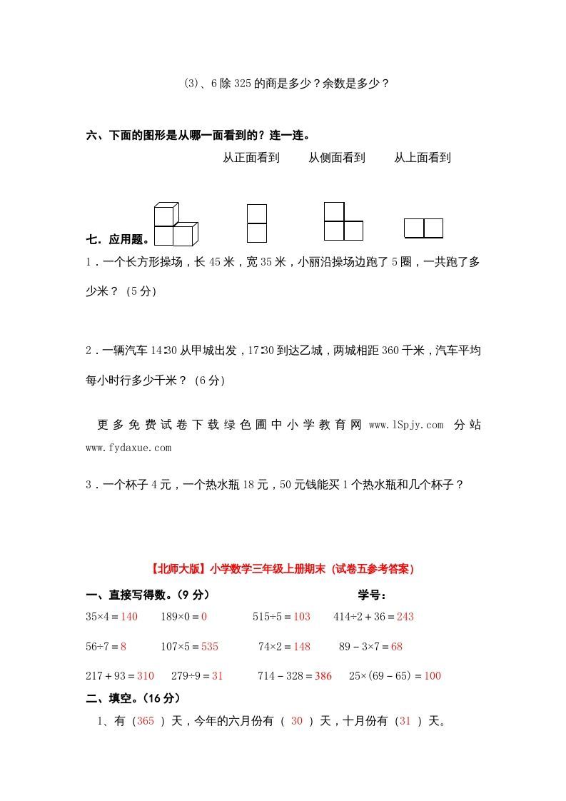 三年级数学上册小学期末试卷（附答案）(3)（北师大版）