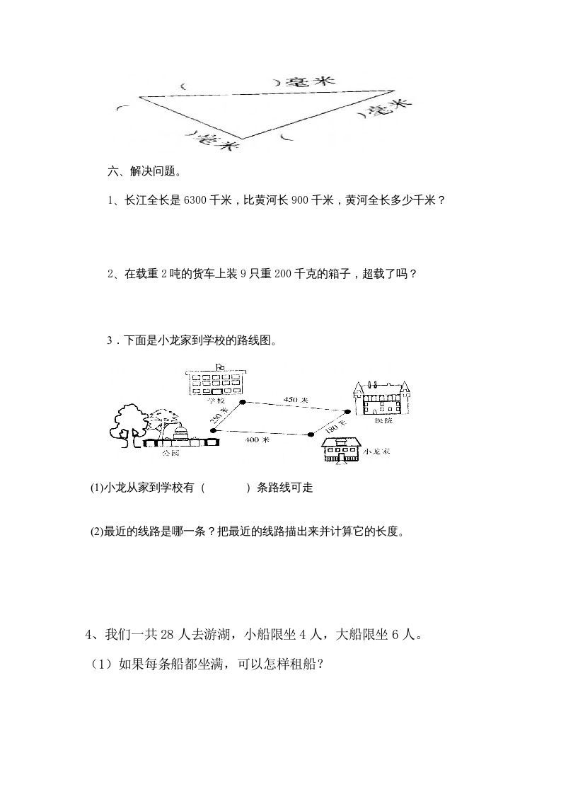 三年级数学上册小学第三单元《测量》测试题（人教版）