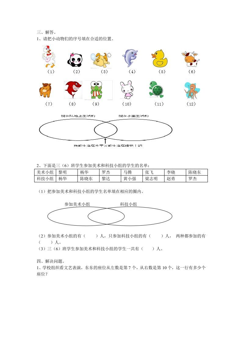 三年级数学上册广角集合试卷一（人教版）