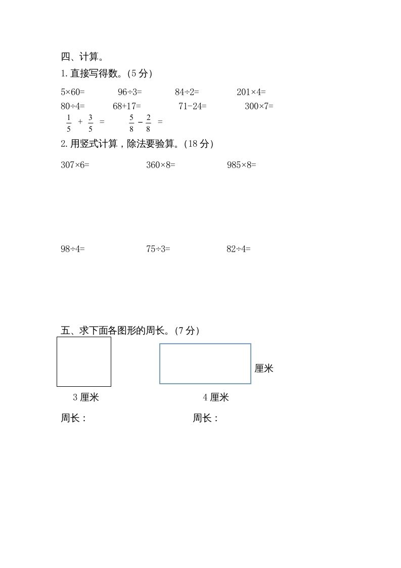 三年级数学上册新优秀期末评估试卷（苏教版）