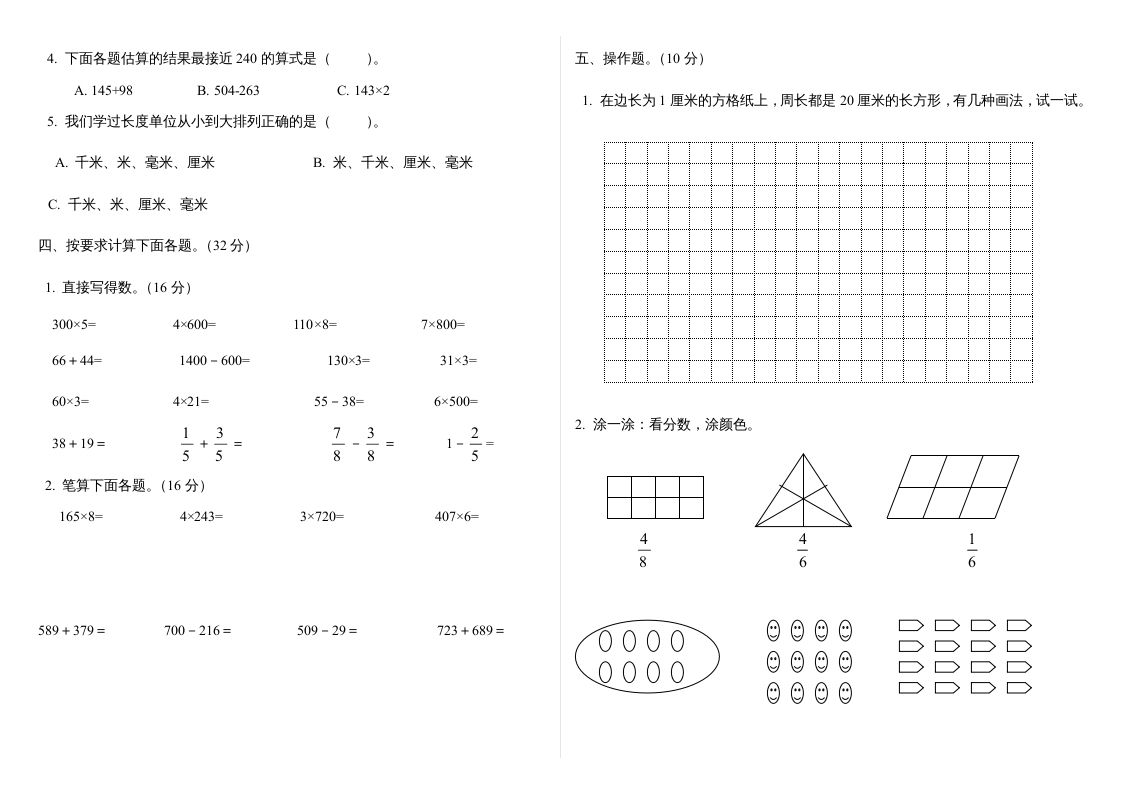 三年级数学上册最期末试卷(全)（人教版）
