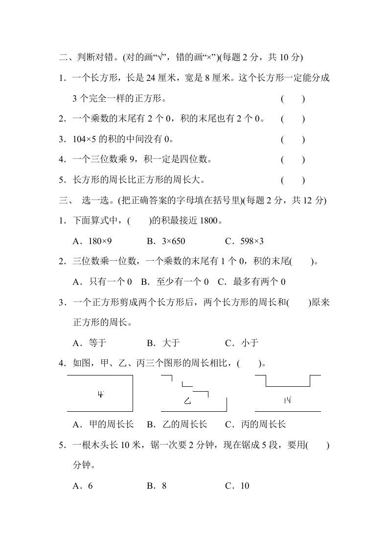 三年级数学上册期中检测卷2（苏教版）