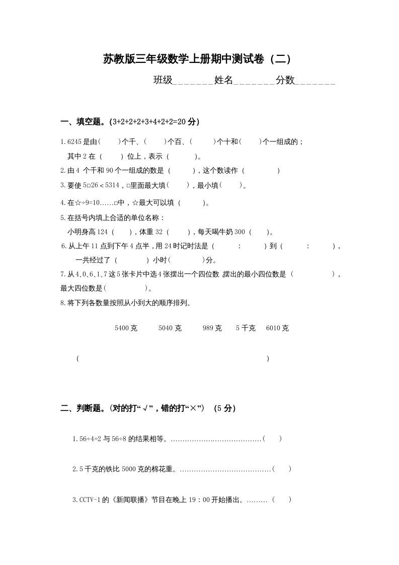 三年级数学上册期中测试卷(1)（苏教版）