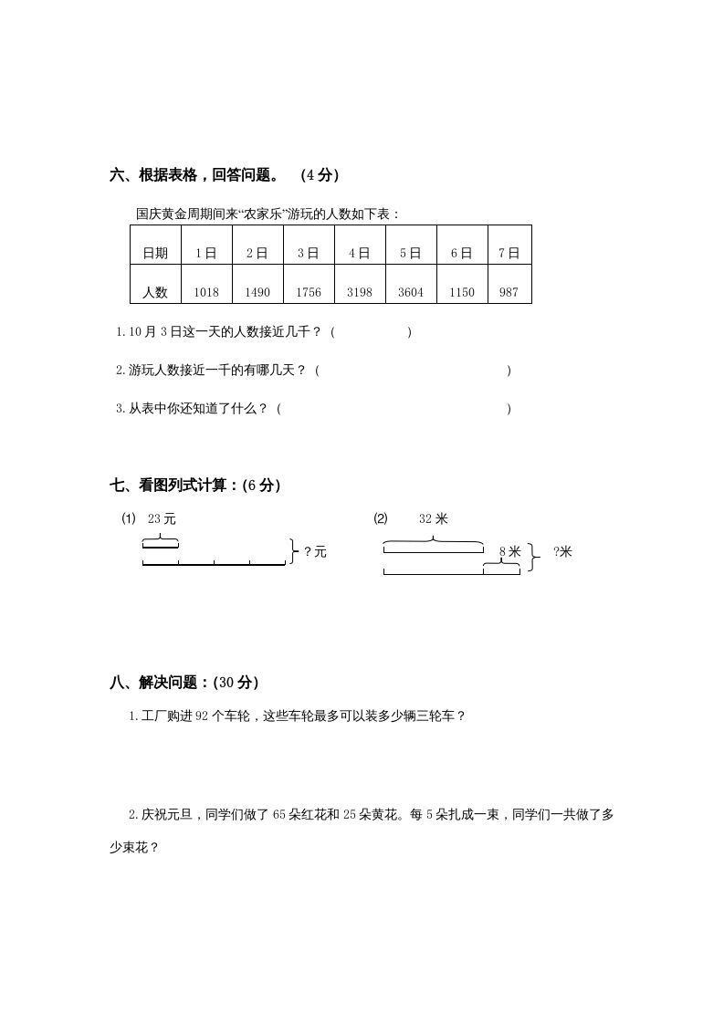 三年级数学上册期中测试卷(1)（苏教版）