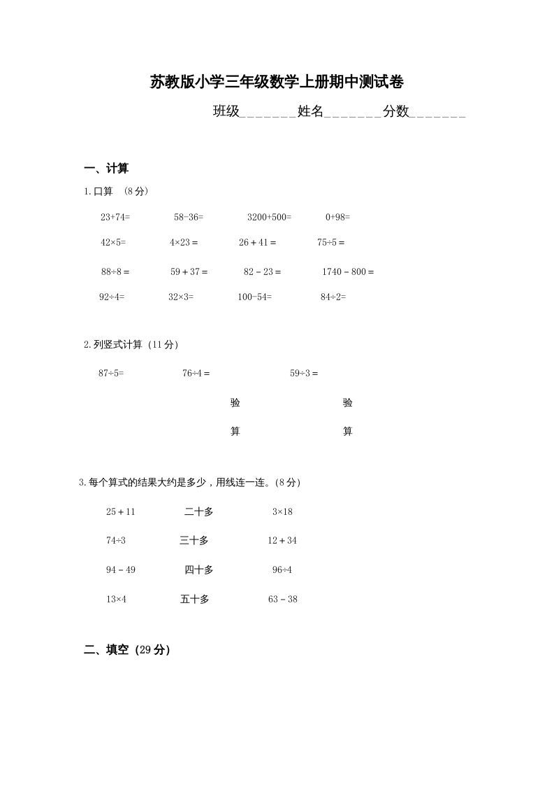 三年级数学上册期中测试卷(2)（苏教版）