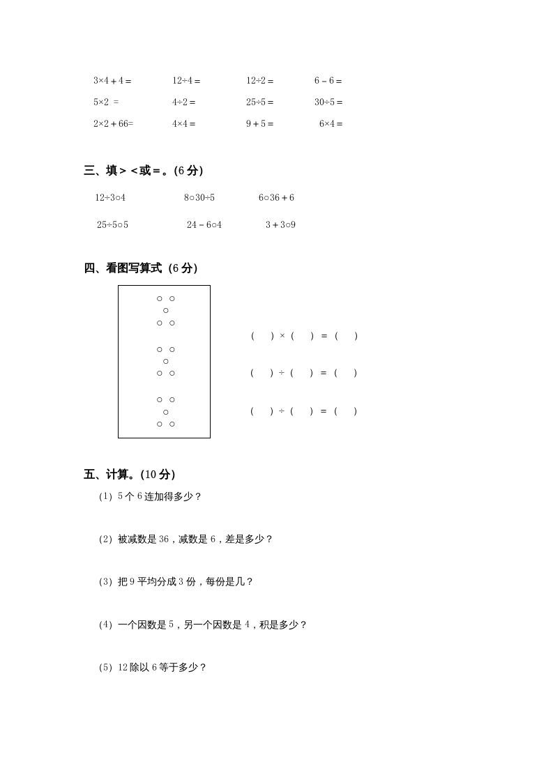 三年级数学上册期中测试卷(3)（苏教版）
