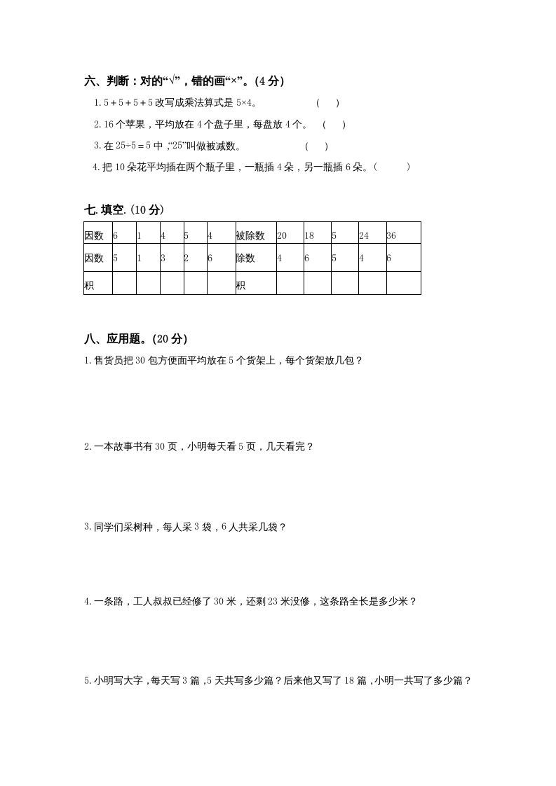 三年级数学上册期中测试卷(3)（苏教版）