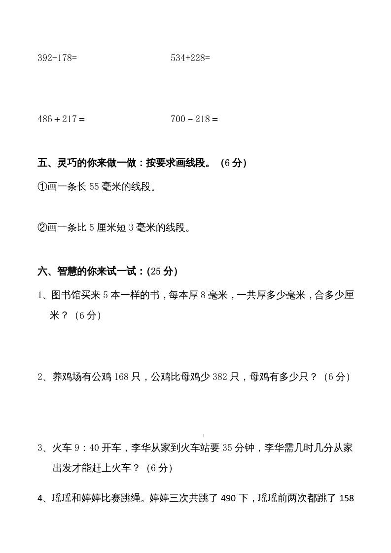 三年级数学上册期中测试卷1（人教版）