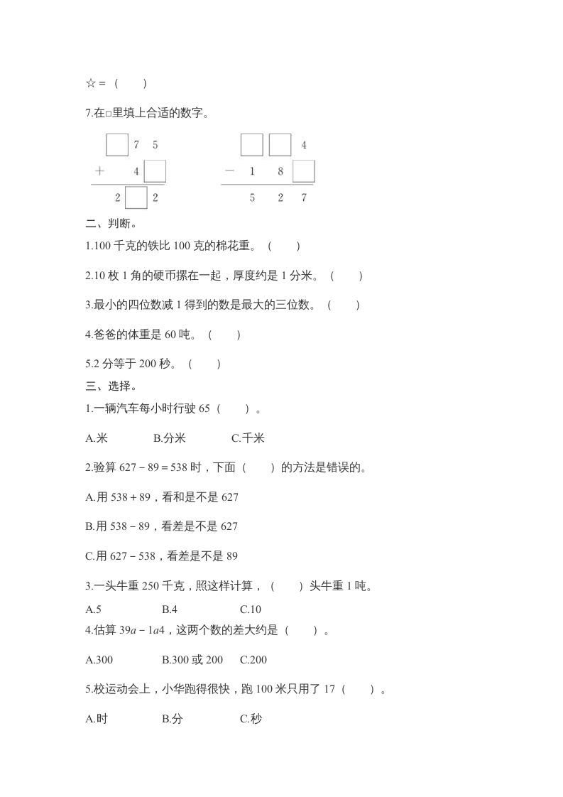 三年级数学上册期中测试卷2（人教版）
