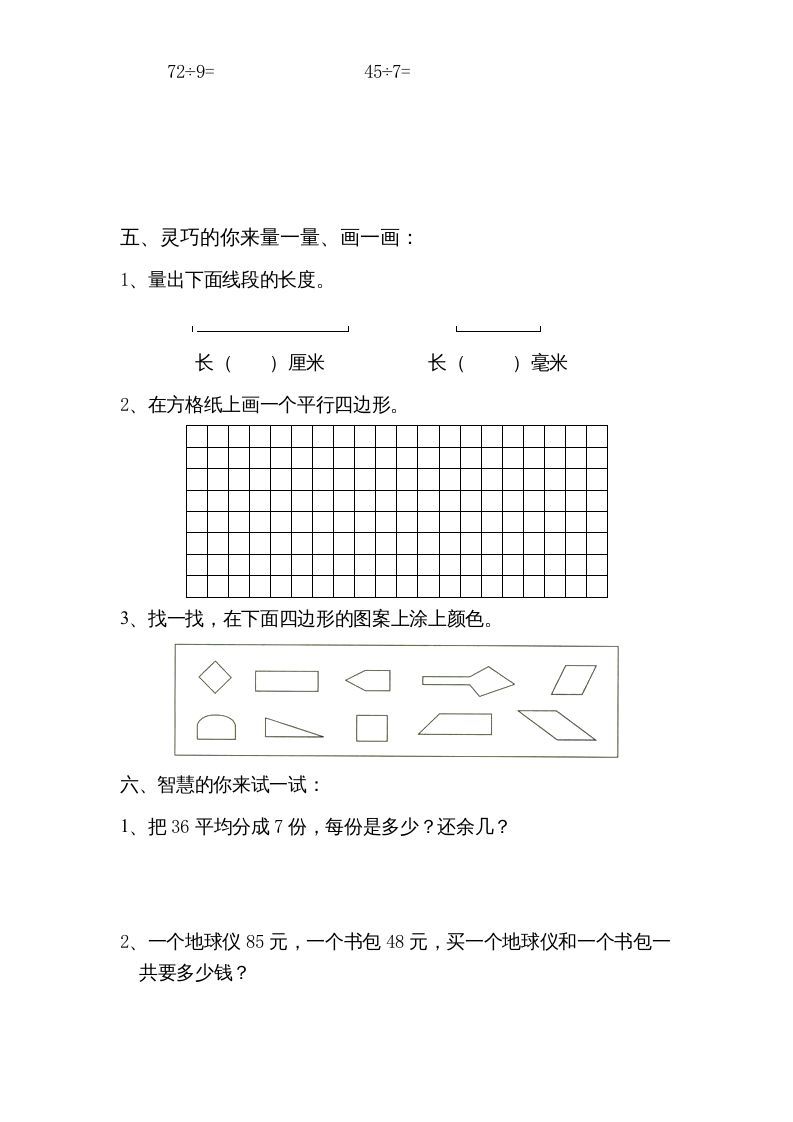 三年级数学上册期中测试卷3（人教版）