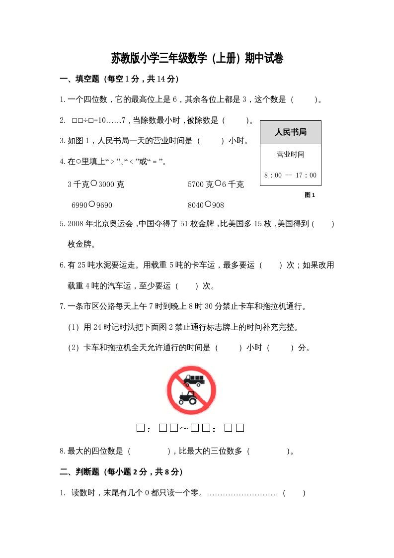 三年级数学上册期中测试卷3（苏教版）