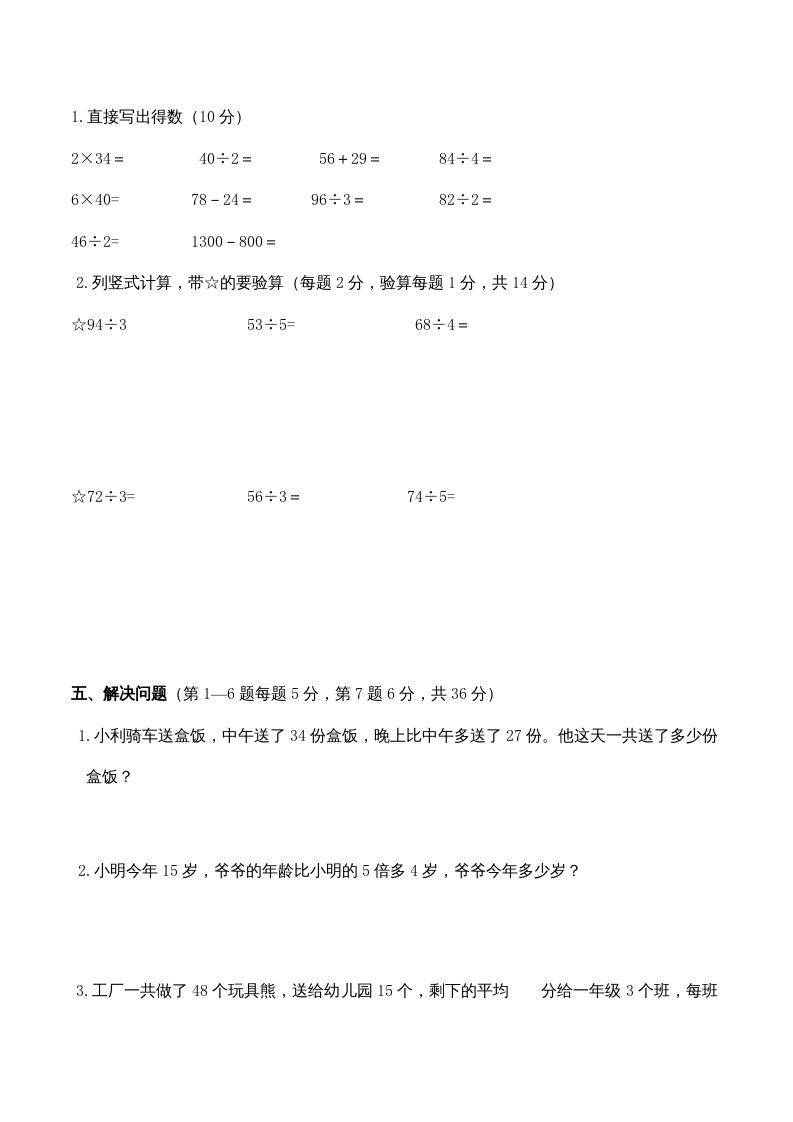 三年级数学上册期中测试卷4（苏教版）