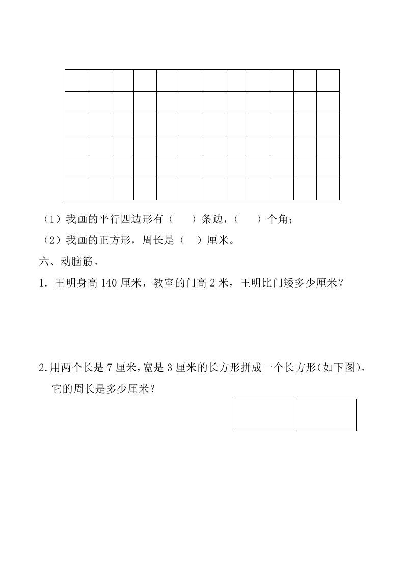 三年级数学上册期中测试卷【新课标】（人教版）