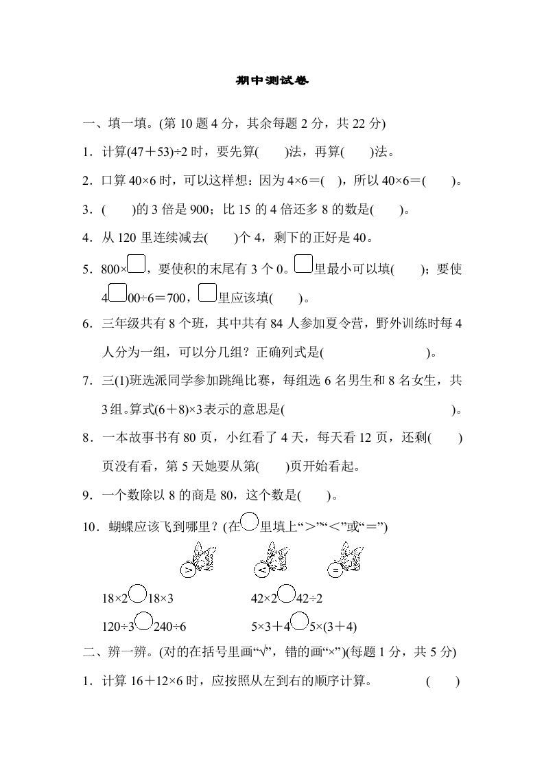 三年级数学上册期中测试卷（北师大版）