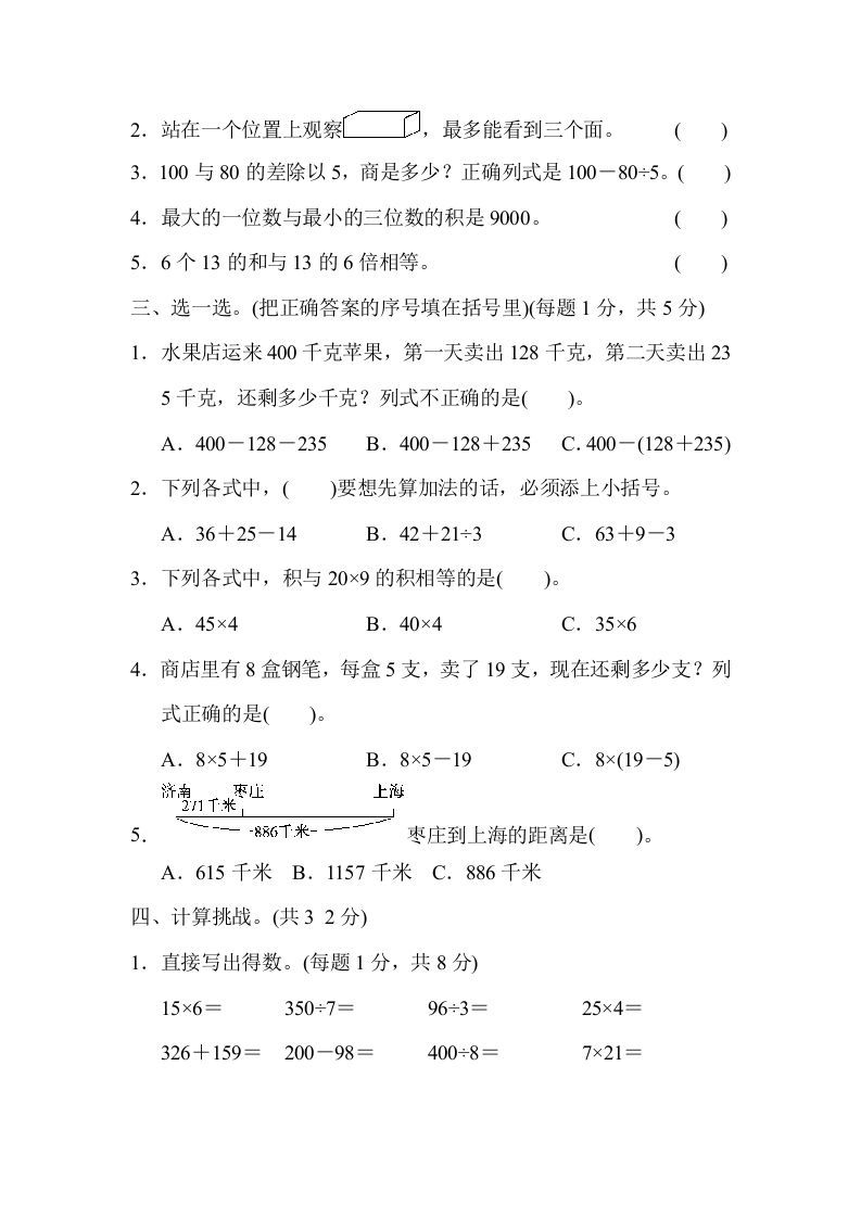 三年级数学上册期中测试卷（北师大版）