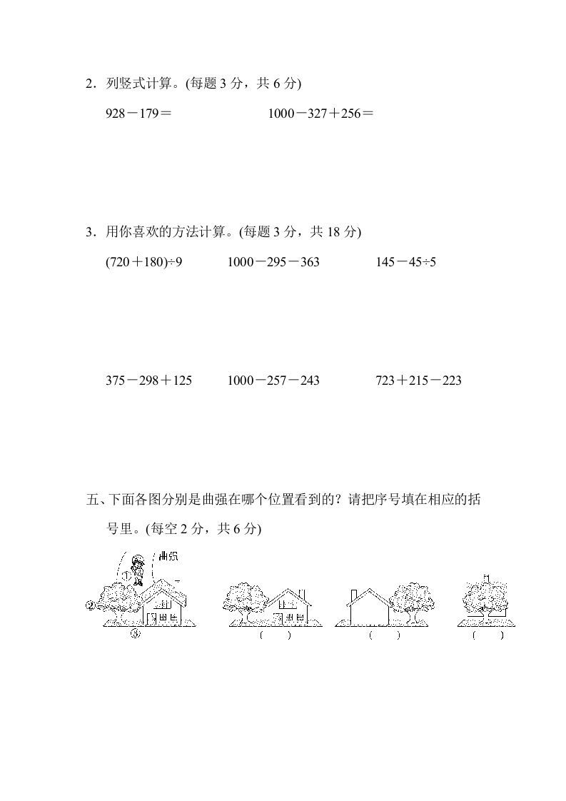 三年级数学上册期中测试卷（北师大版）