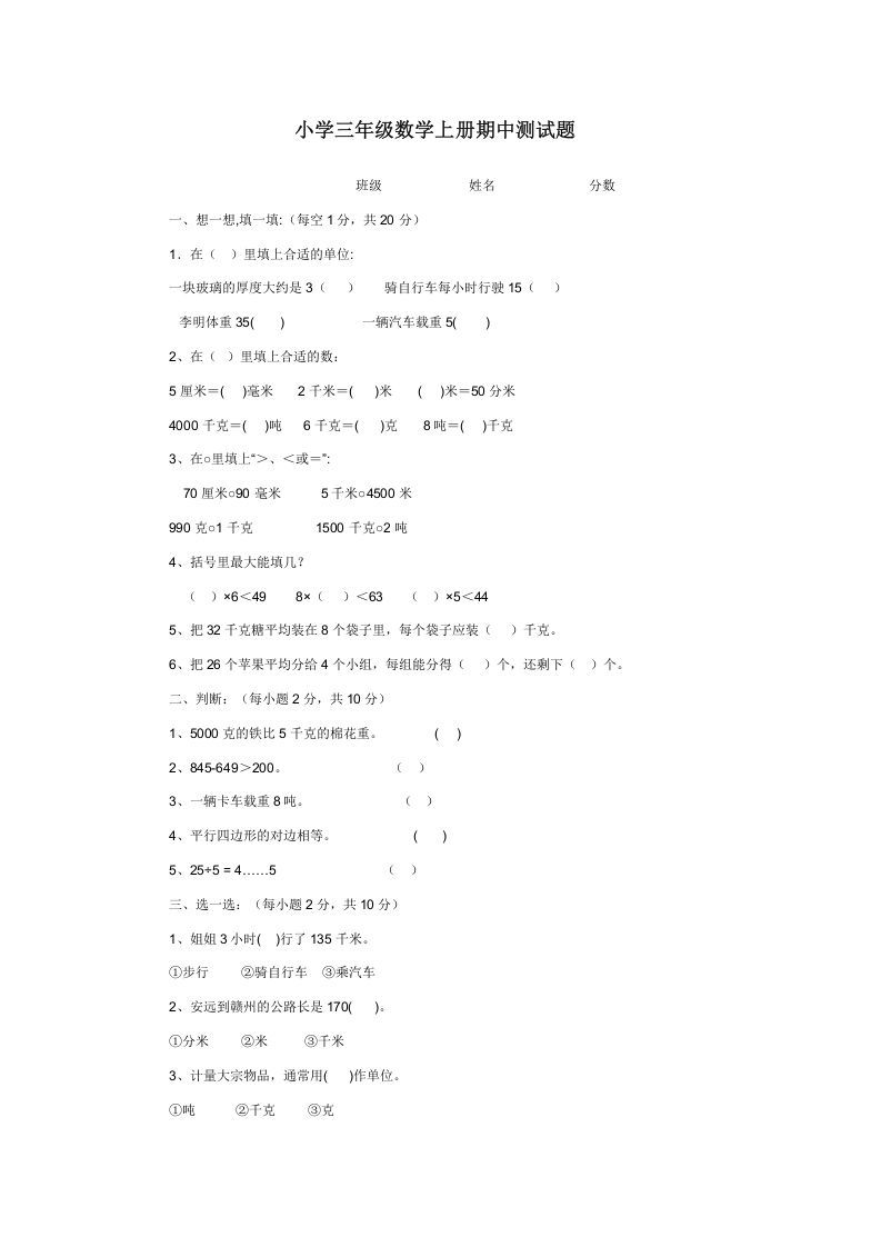 三年级数学上册期中测试题（人教版）