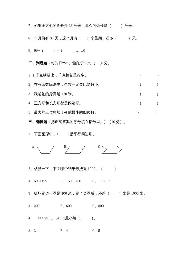 三年级数学上册期中试卷01（苏教版）