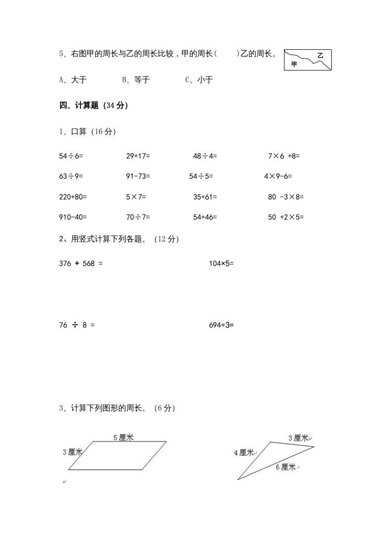 三年级数学上册期中试卷01（苏教版）
