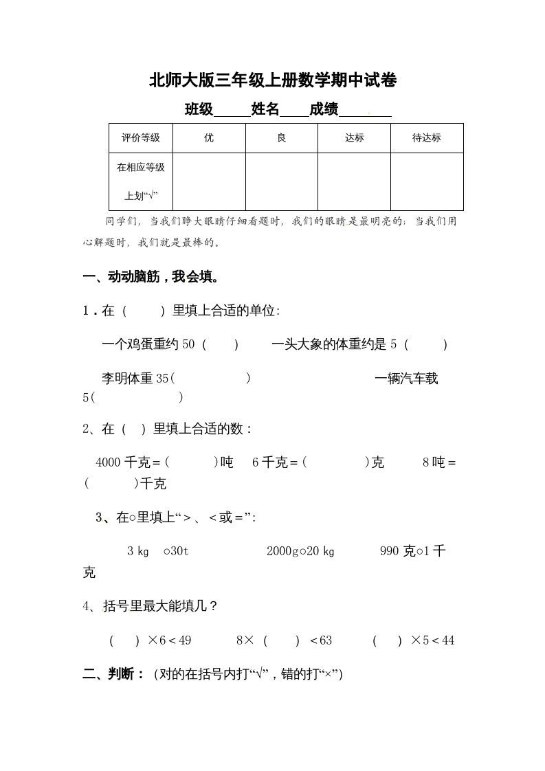 三年级数学上册期中试卷3（北师大版）