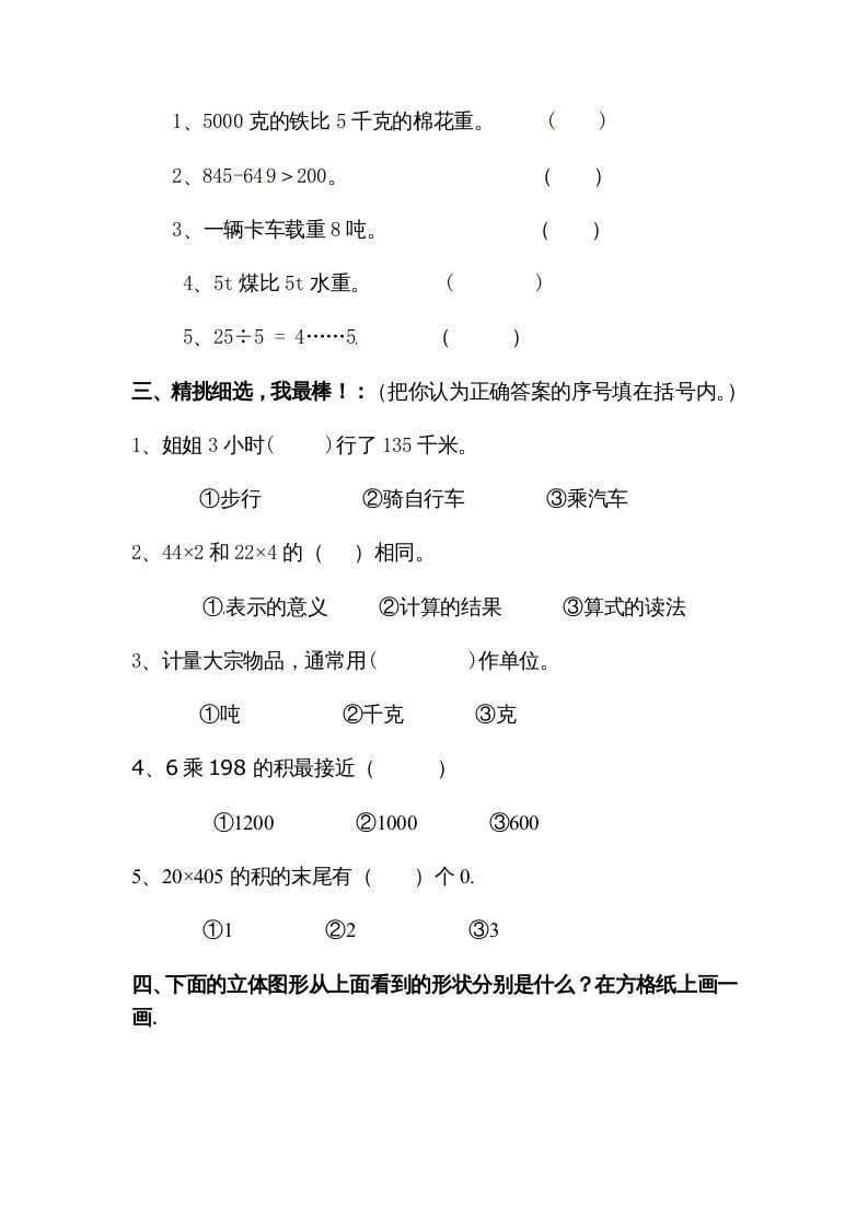 三年级数学上册期中试卷3（北师大版）