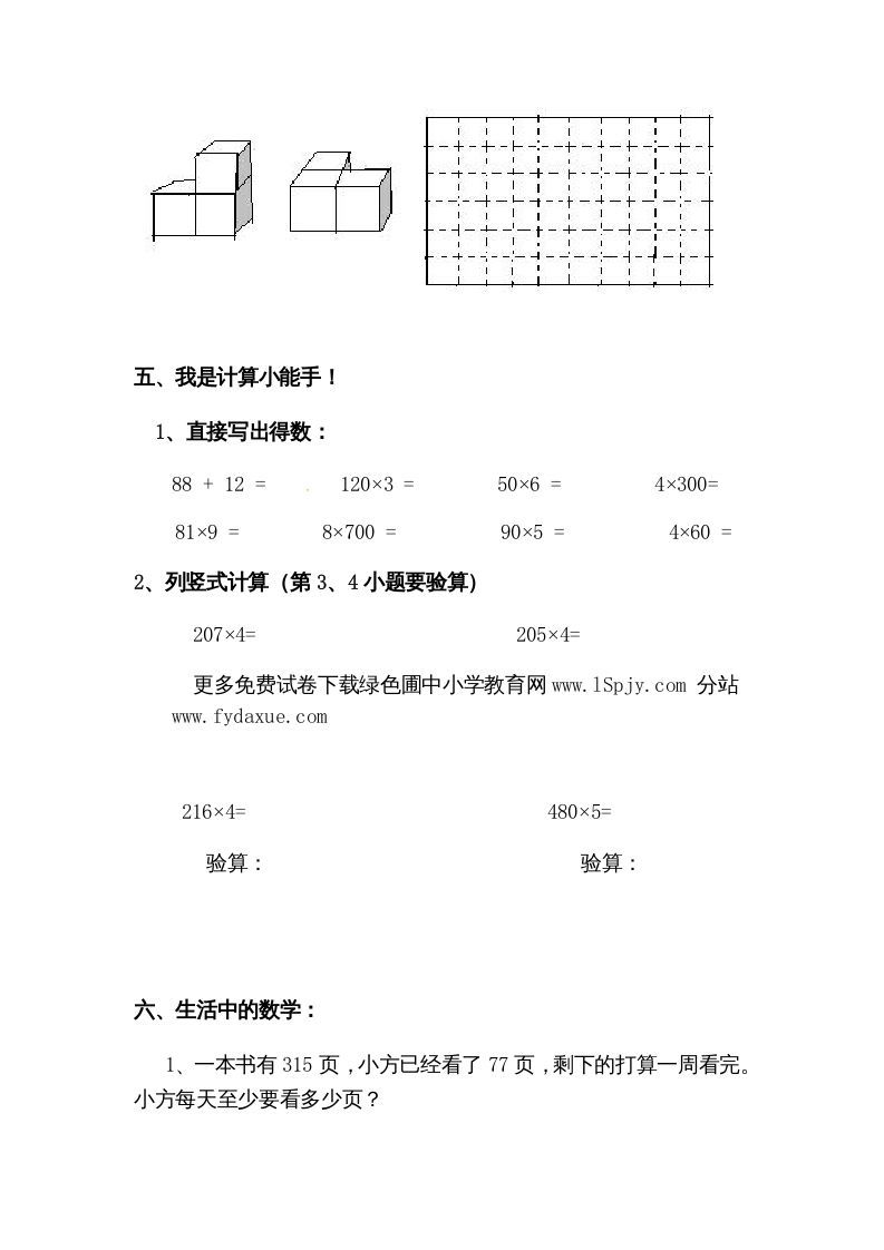 三年级数学上册期中试卷3（北师大版）
