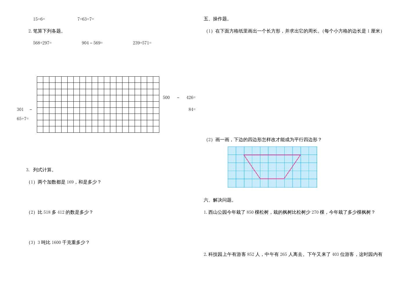 三年级数学上册期中试卷（人教版）