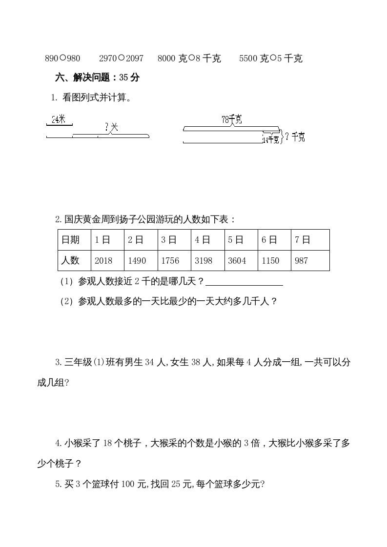三年级数学上册期中试卷（苏教版）