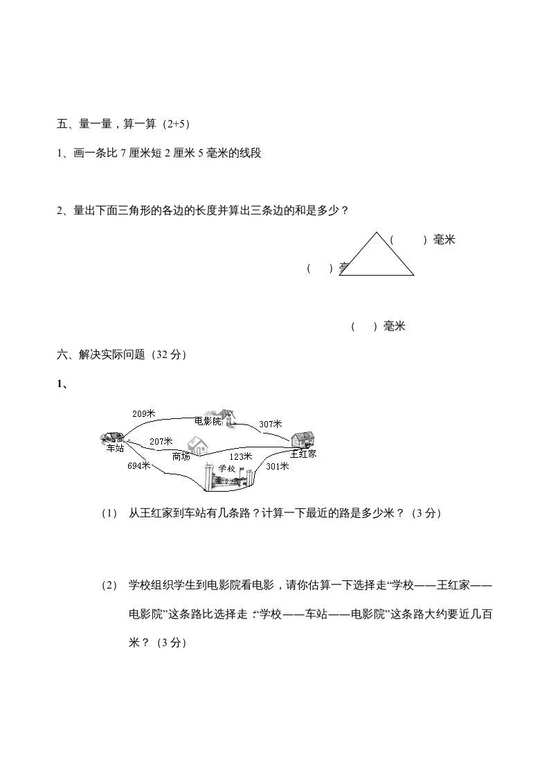 三年级数学上册期中试题(精华)（人教版）