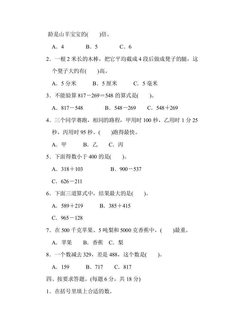 三年级数学上册期中过关检测（人教版）